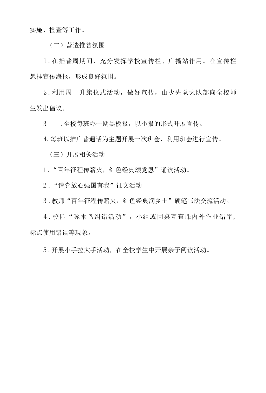 2021推普周方案.docx_第2页