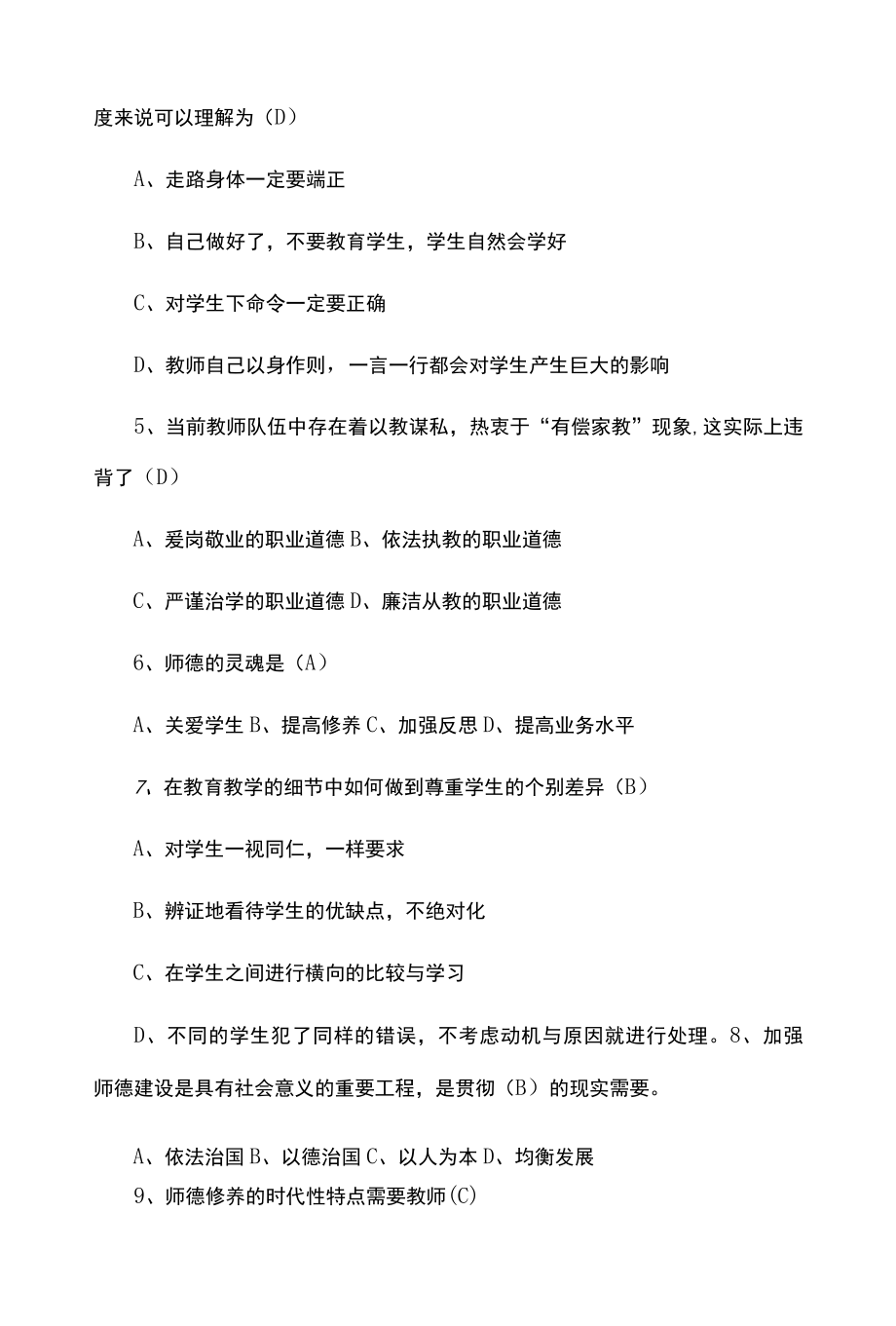 2022师德师风应知应会测试题及答案.docx_第2页