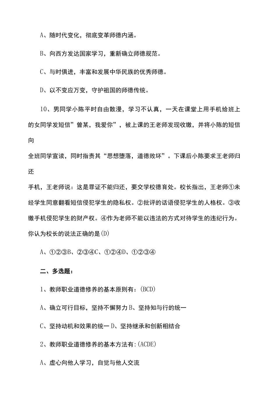 2022师德师风应知应会测试题及答案.docx_第3页