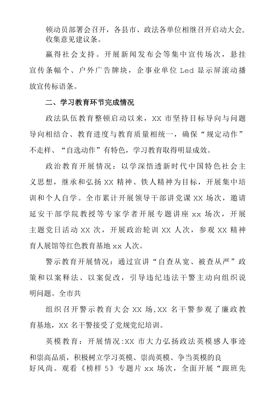 2021年政法队伍教育整顿工作报告.docx_第2页