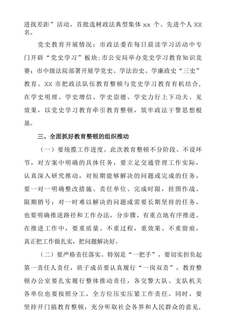 2021年政法队伍教育整顿工作报告.docx_第3页