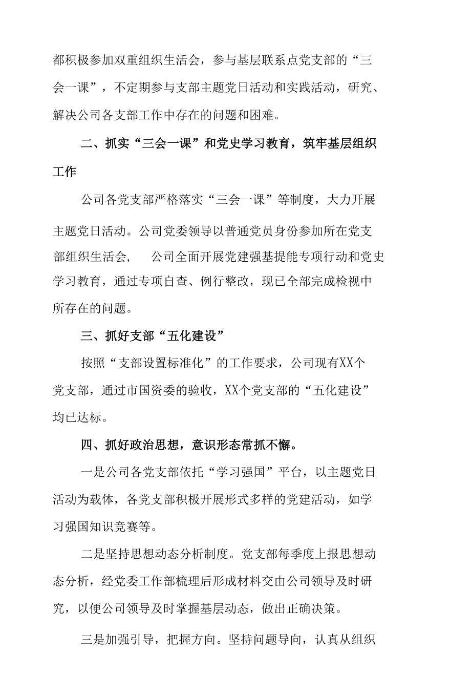 公司2021年党建工作总结及2022年工作计划及责任书（2篇）.docx_第2页