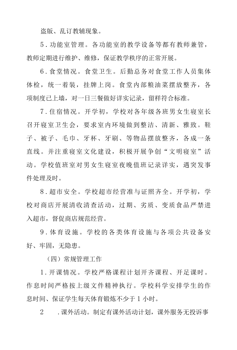 中心学校2022年春季开学工作督导自查报告.docx_第3页