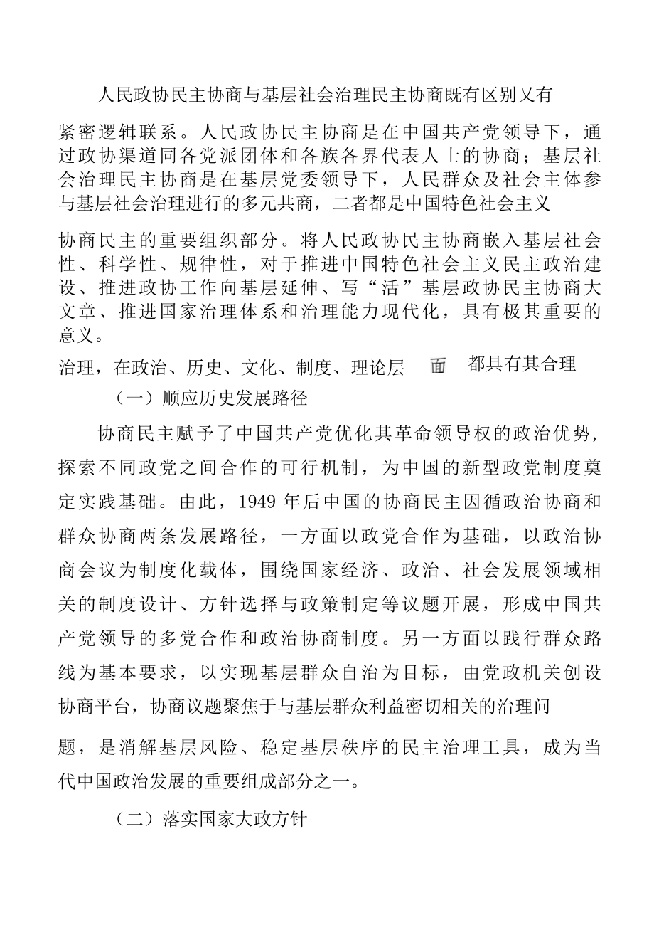 人民政协民主协商助推基层社会治理试点探索与机制构建研究.docx_第2页