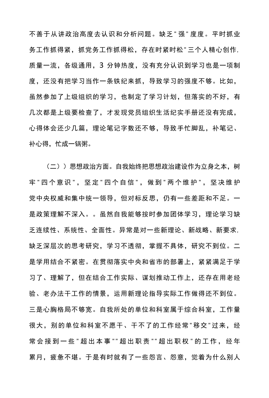 党员自我剖析材料三篇.docx_第2页