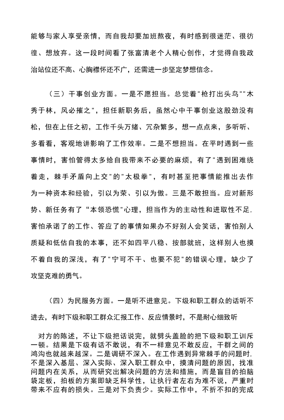 党员自我剖析材料三篇.docx_第3页