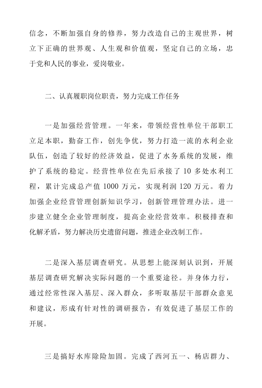 个人述职述廉述德报告4.docx_第2页