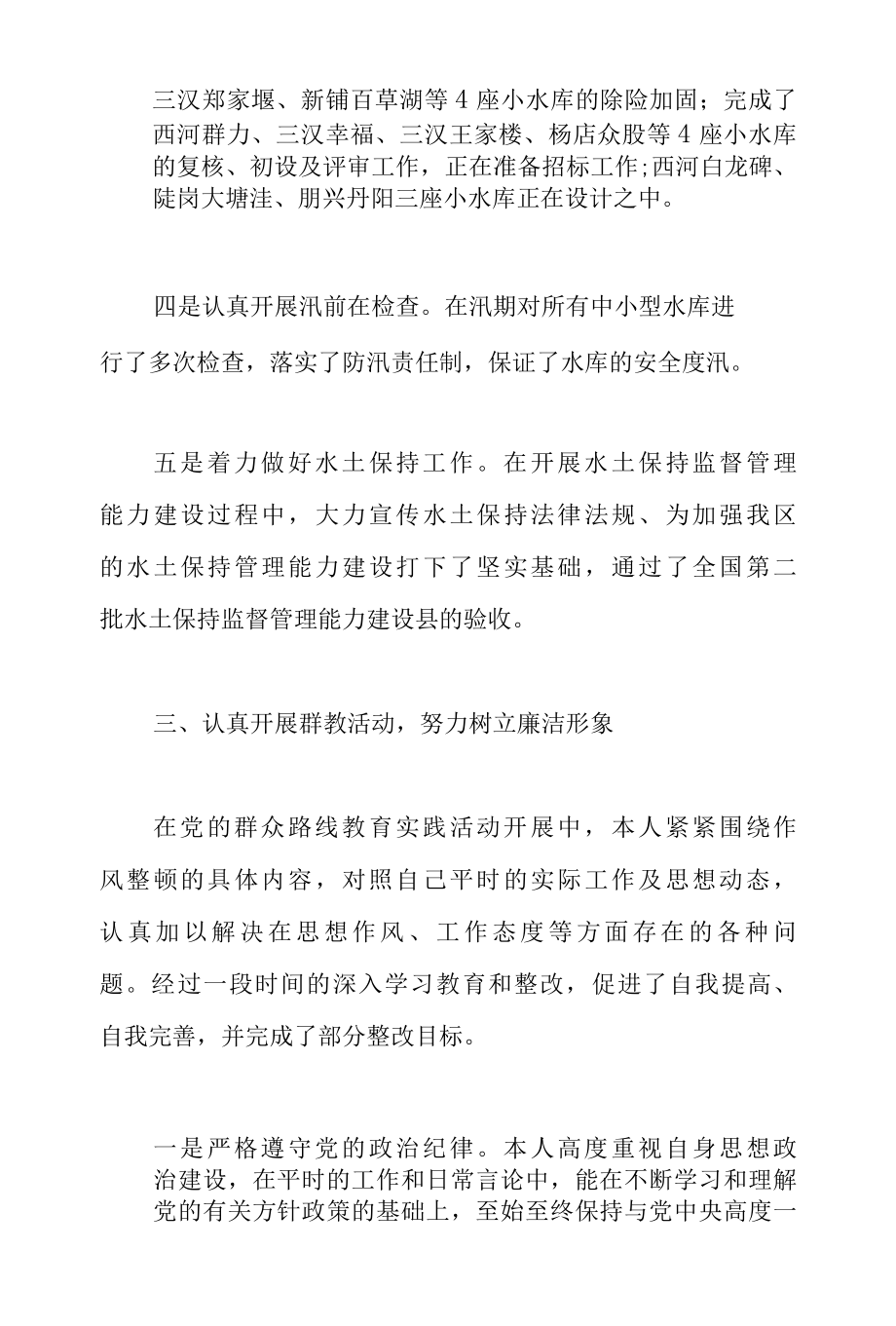 个人述职述廉述德报告4.docx_第3页