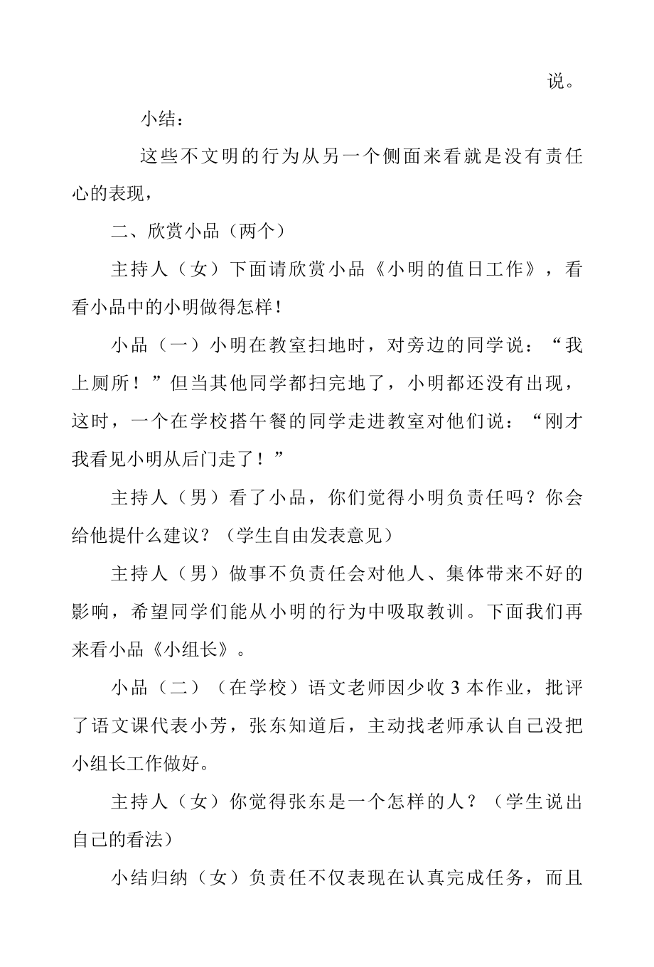 做有责任心的学生活动课.docx_第2页