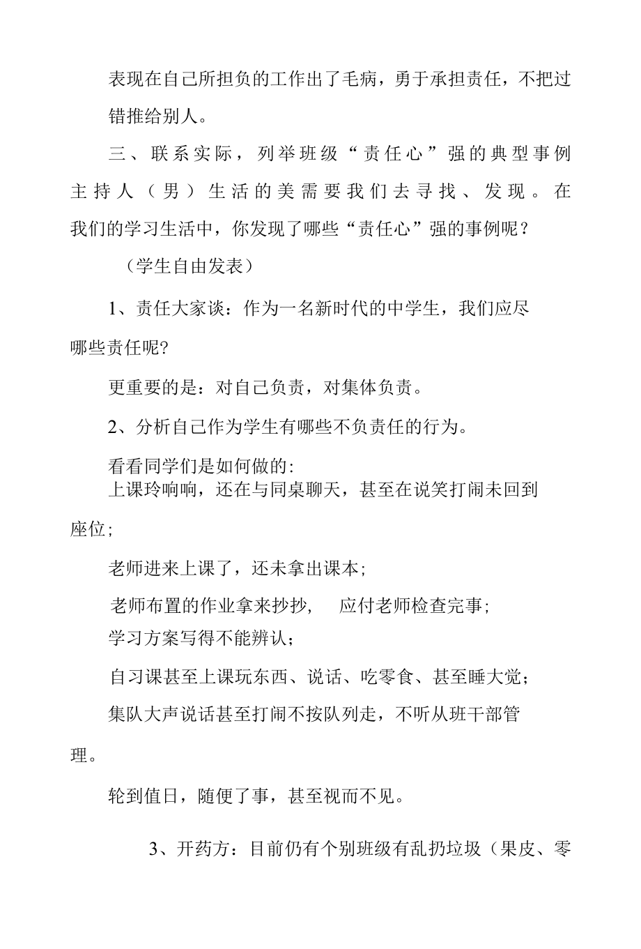 做有责任心的学生活动课.docx_第3页