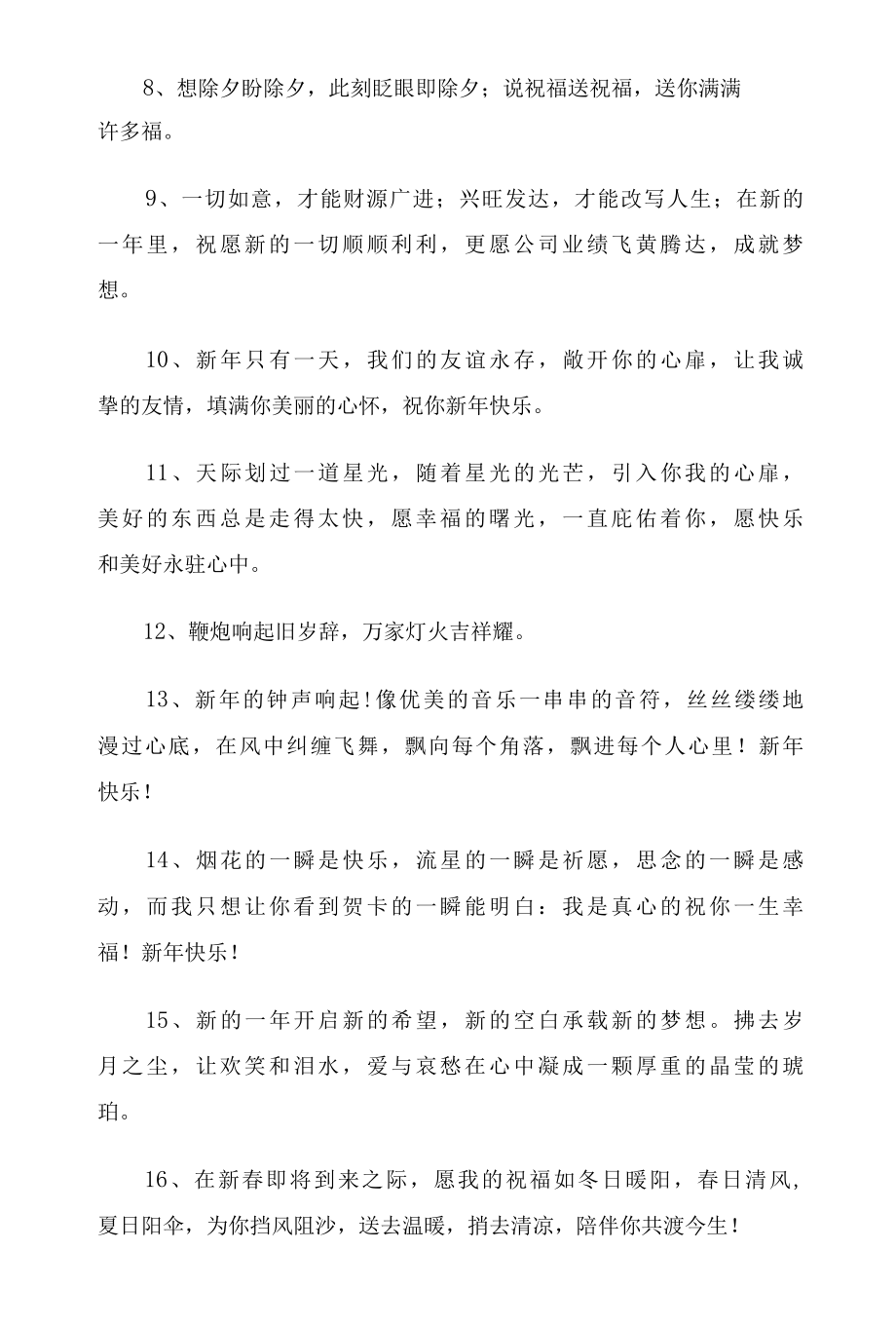 2022年公司新年拜年贺词3篇.docx_第2页