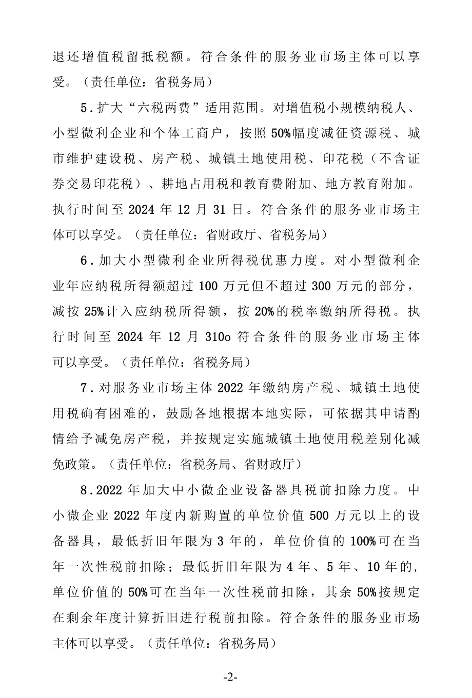 促进服务业领域困难行业恢复发展的政策意见.docx_第2页