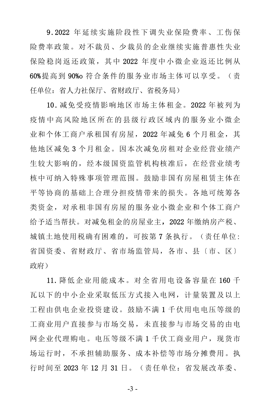 促进服务业领域困难行业恢复发展的政策意见.docx_第3页