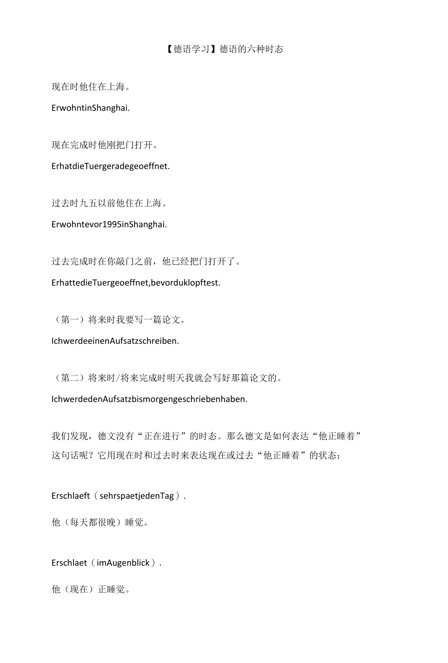 【德语学习】德语的六种时态.docx_第1页