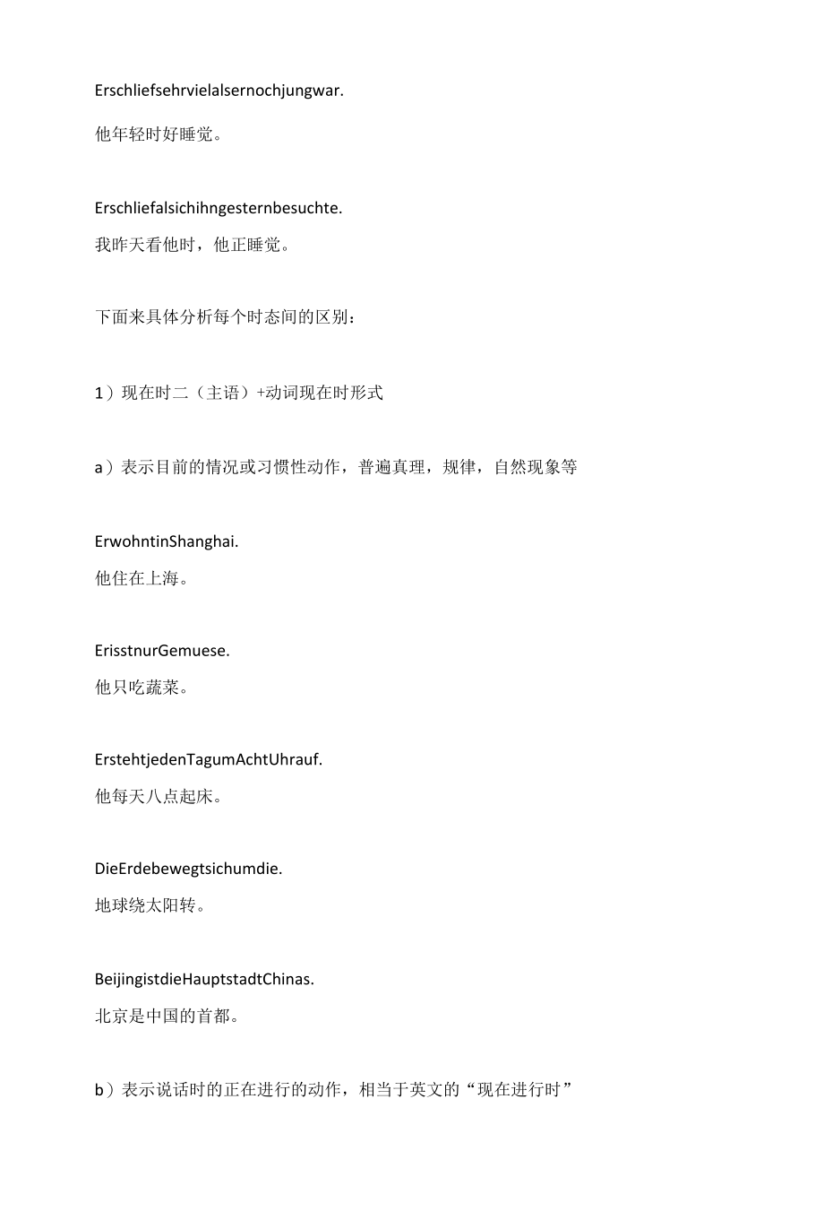 【德语学习】德语的六种时态.docx_第2页