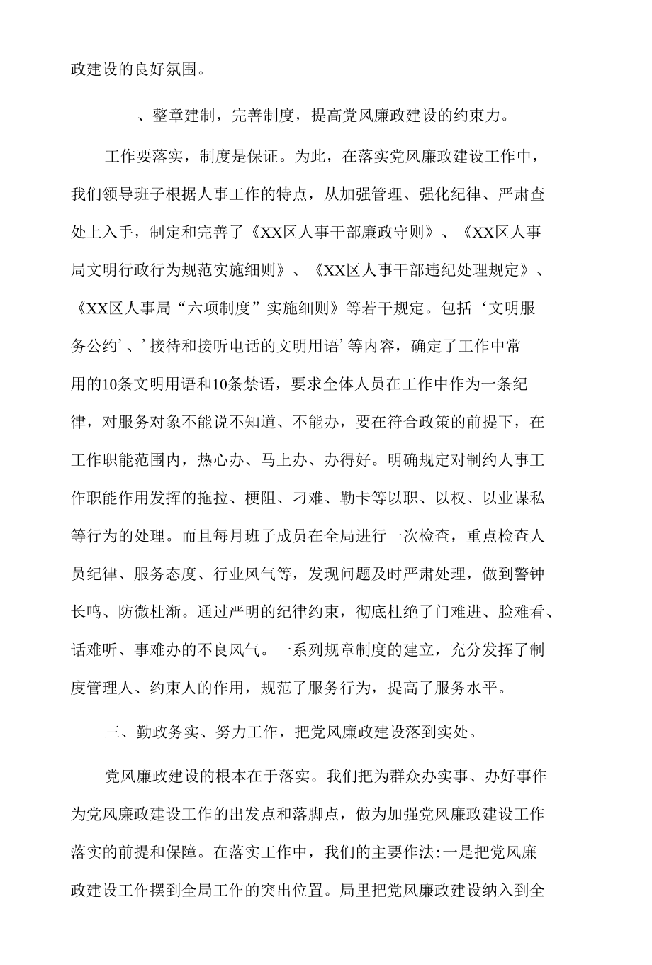 个人廉政述职报告范文2.docx_第2页