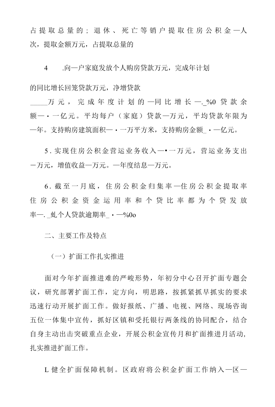 住房公积金管理分中心2021年上半年工作总结.docx_第2页