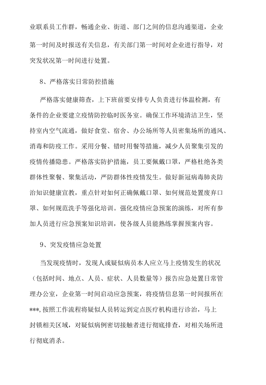 企业疫情防控应急预案.docx_第3页