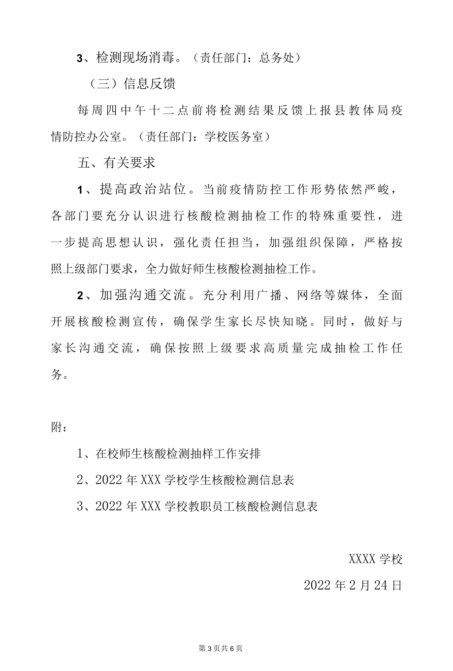 2022年学校在校师生员工核酸检测抽检工作方案（附安排信息表格）.docx_第3页