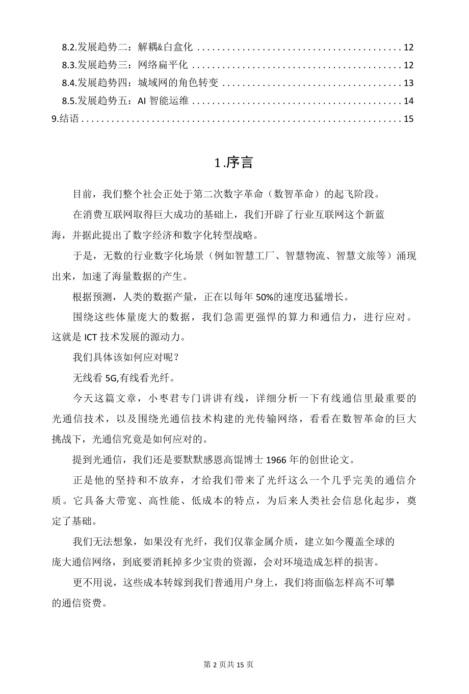 光通信的行业发展分析.docx_第1页