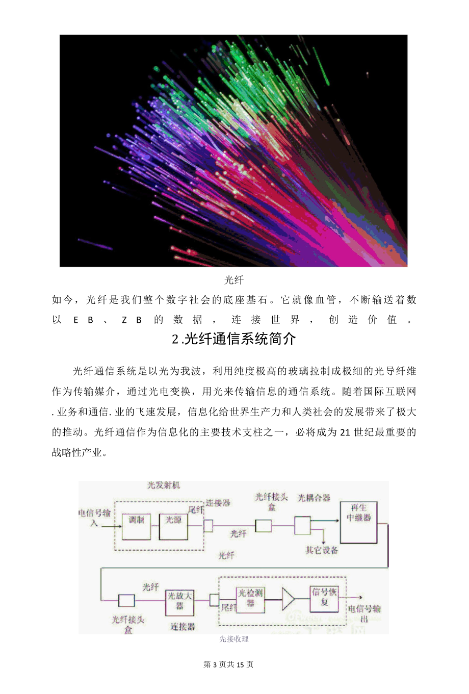 光通信的行业发展分析.docx_第2页