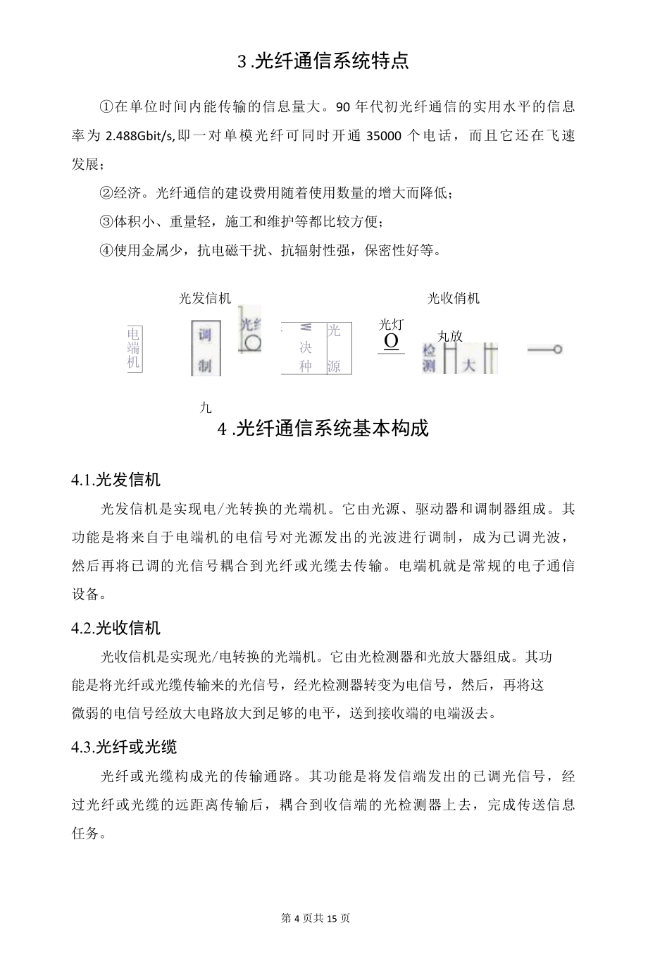 光通信的行业发展分析.docx_第3页