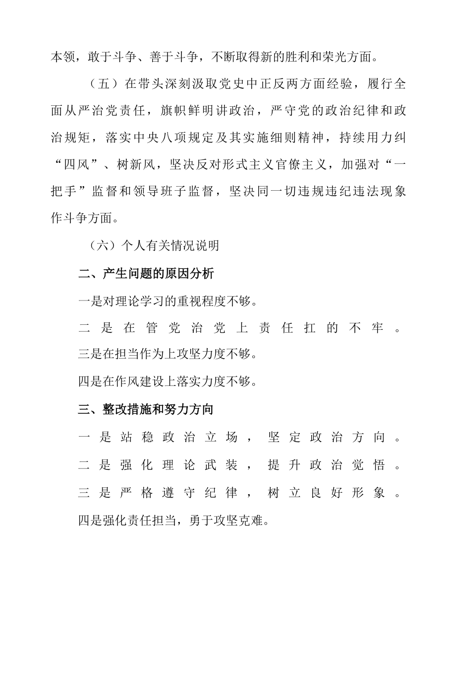 乡镇书记党史学习教育专题民主生活会“五个带头”个人对照检查材料.docx_第2页