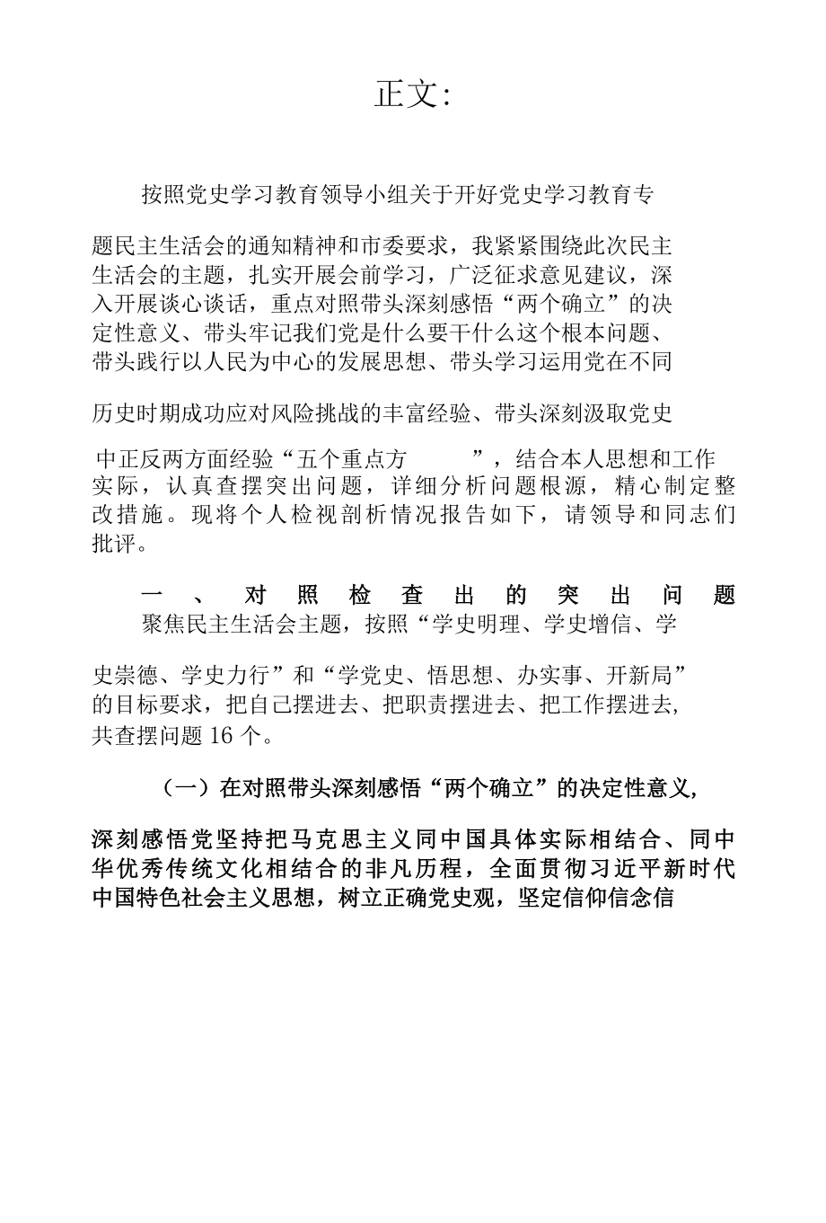 乡镇书记党史学习教育专题民主生活会“五个带头”个人对照检查材料.docx_第3页