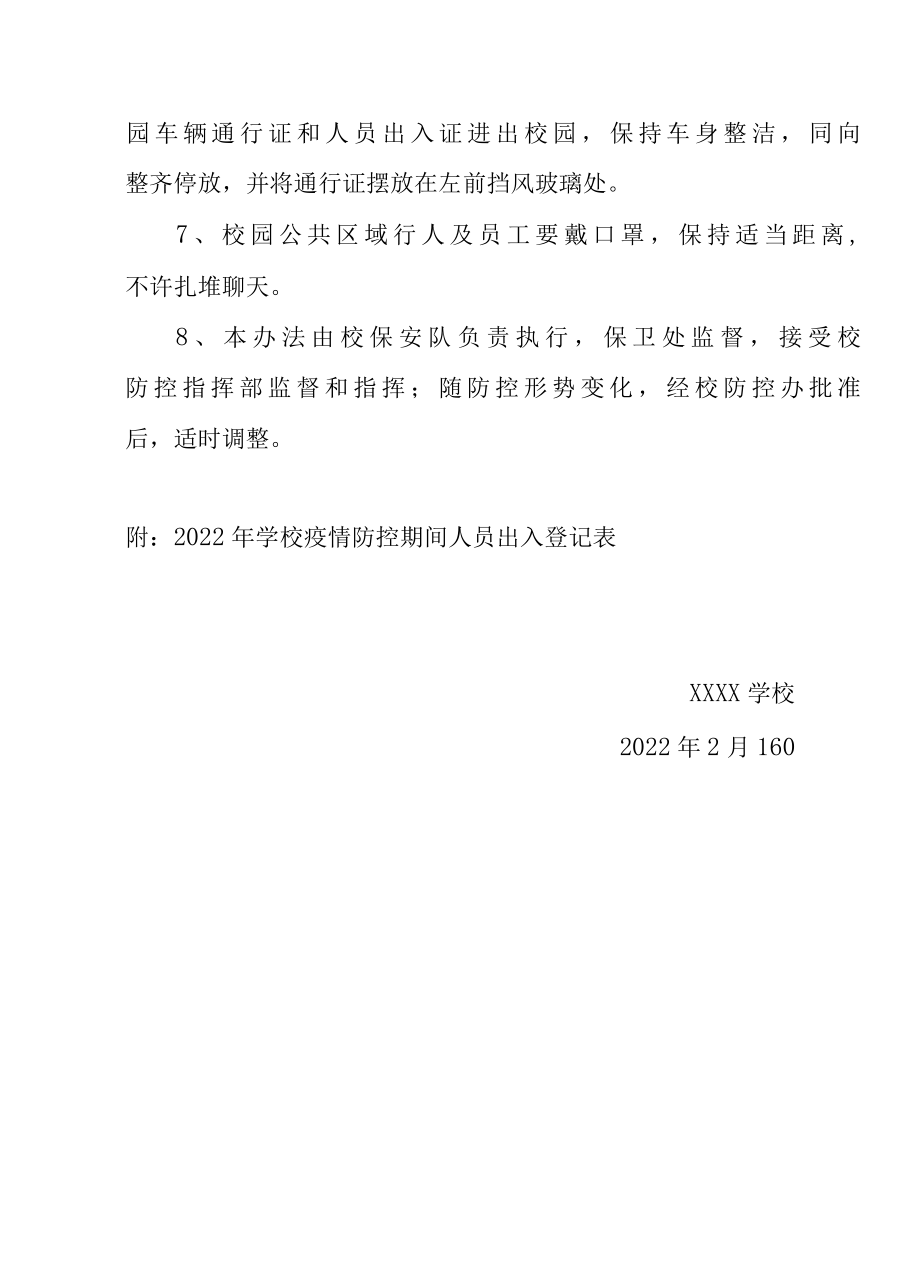 2022年疫情防控期间学校门卫安全管理制度（附表格）.docx_第3页