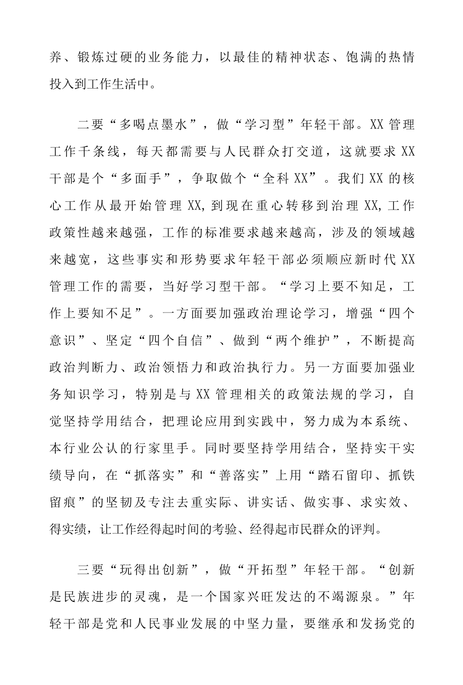 “作风能力提升年”活动专题学习研讨发言【共五篇】.docx_第2页