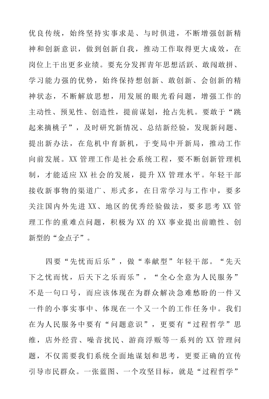 “作风能力提升年”活动专题学习研讨发言【共五篇】.docx_第3页