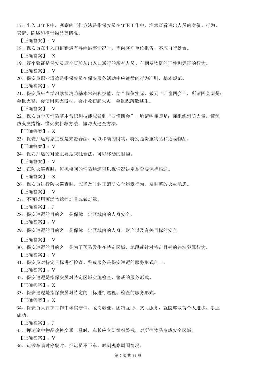 保安员资格考试题库.docx_第2页