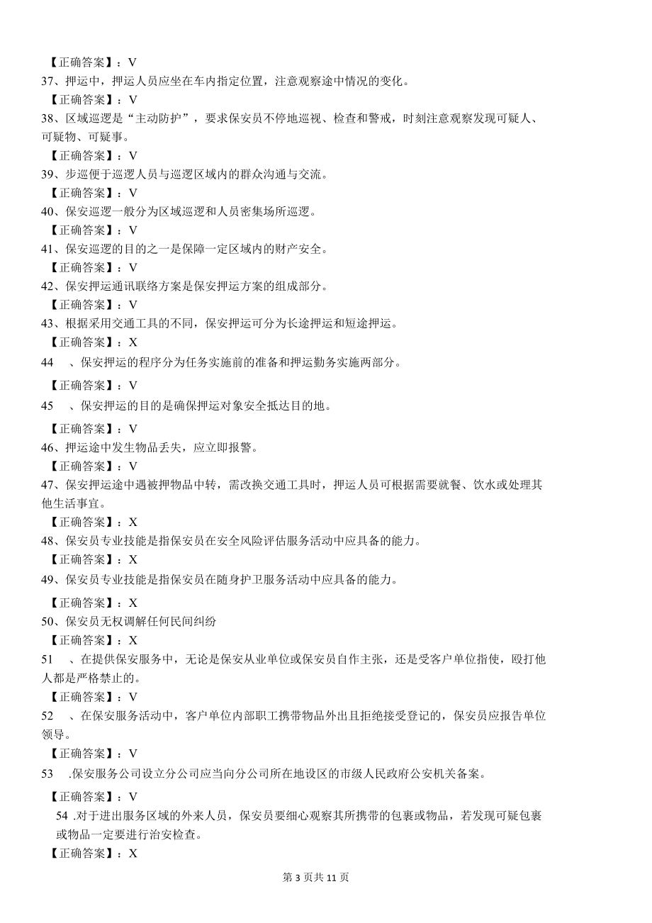 保安员资格考试题库.docx_第3页