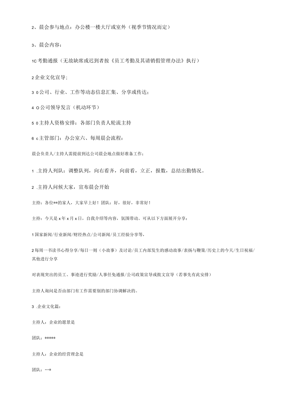 公司晨会管理方案.docx_第2页