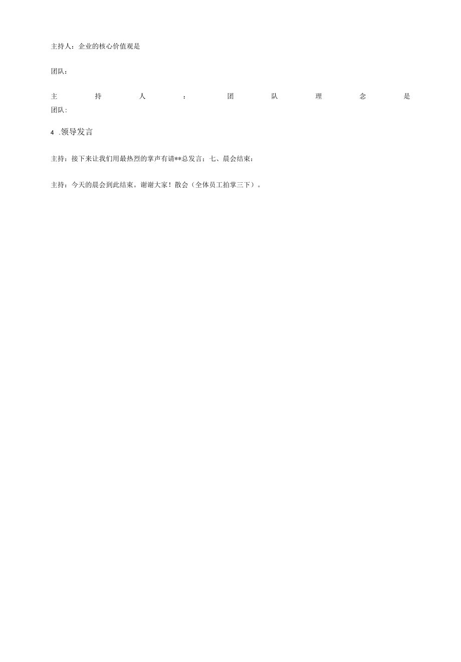 公司晨会管理方案.docx_第3页