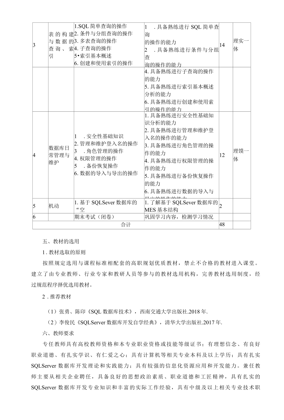 《工程数据库技术》课程标准.docx_第3页