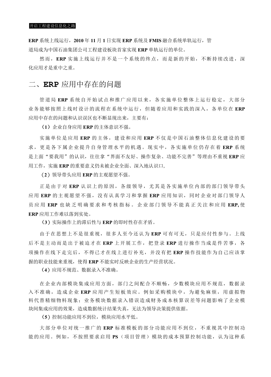 企业实施ERP深化应用是关键.docx_第2页