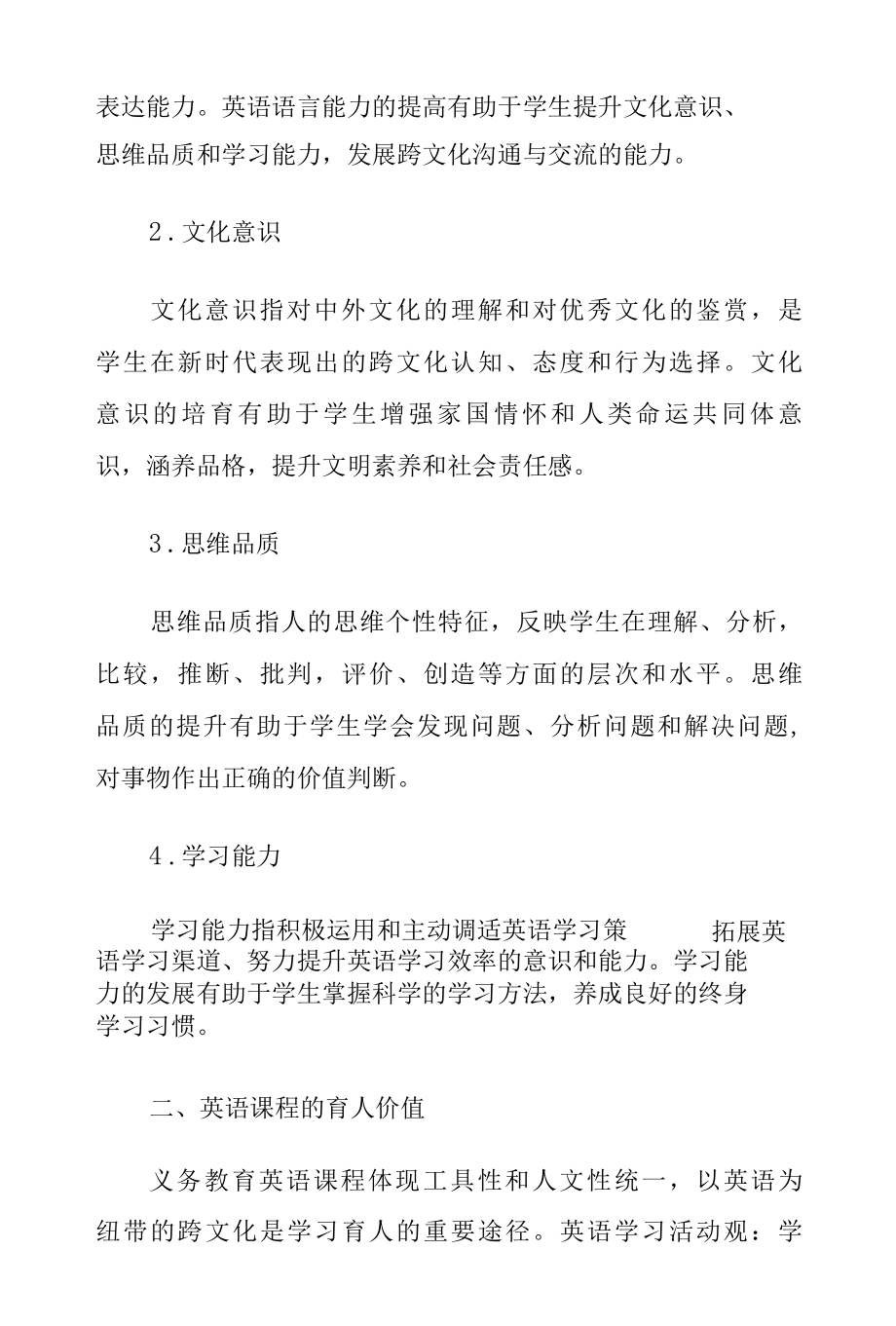 2022义务教育新课程标准线上学习心得体会（共五篇）.docx_第2页