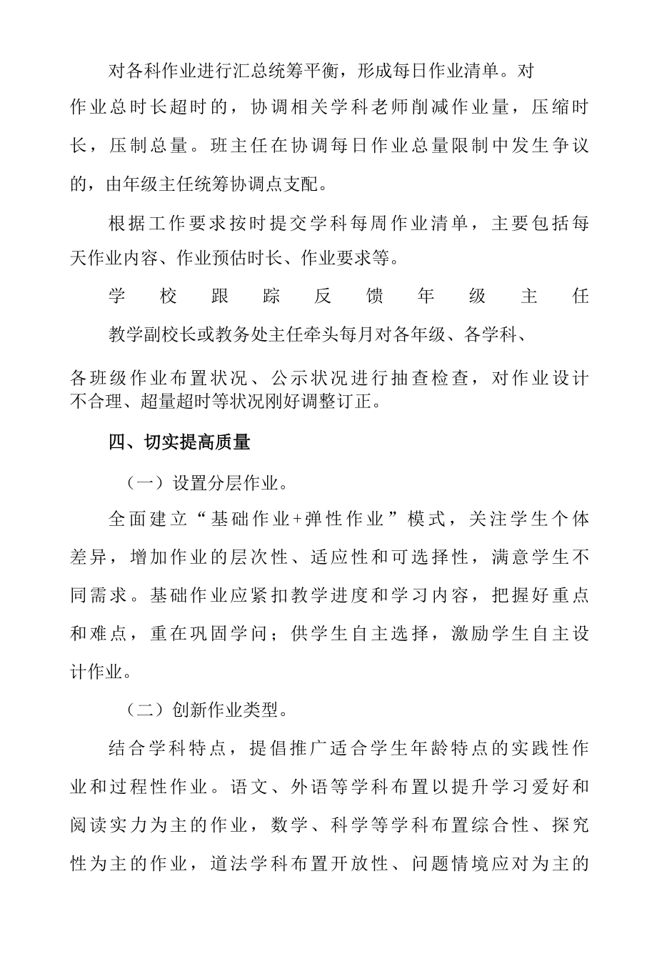 作业统筹管理实施方案.docx_第3页