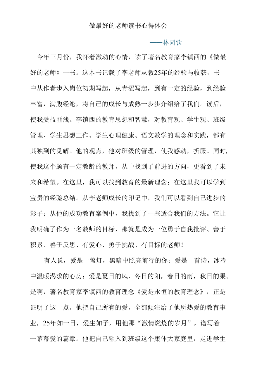 做最好的老师读书心得体会.docx_第1页