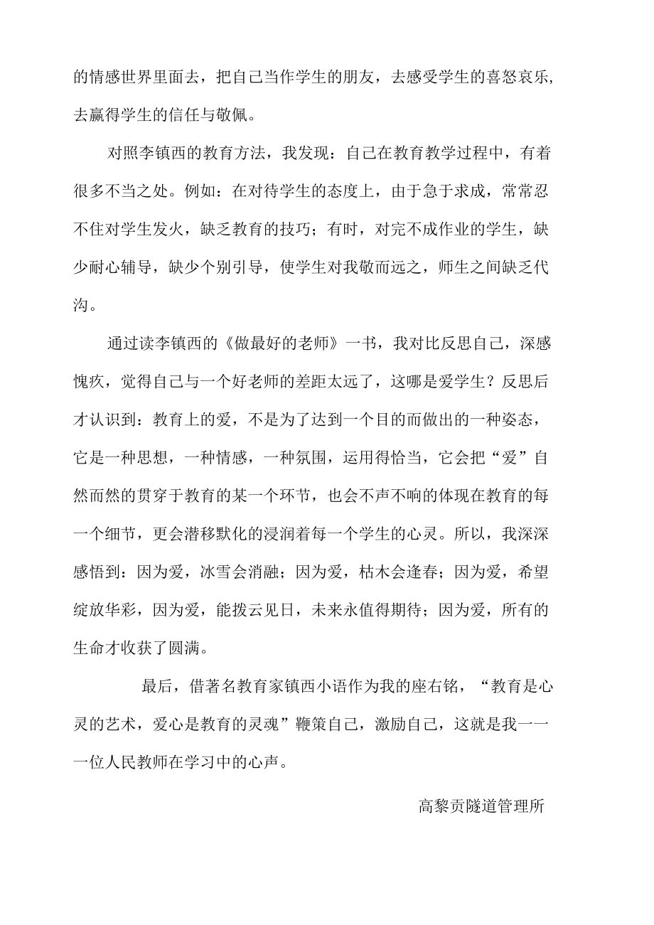 做最好的老师读书心得体会.docx_第2页