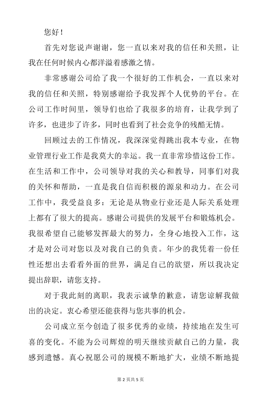 个人辞职报告4篇.docx_第2页