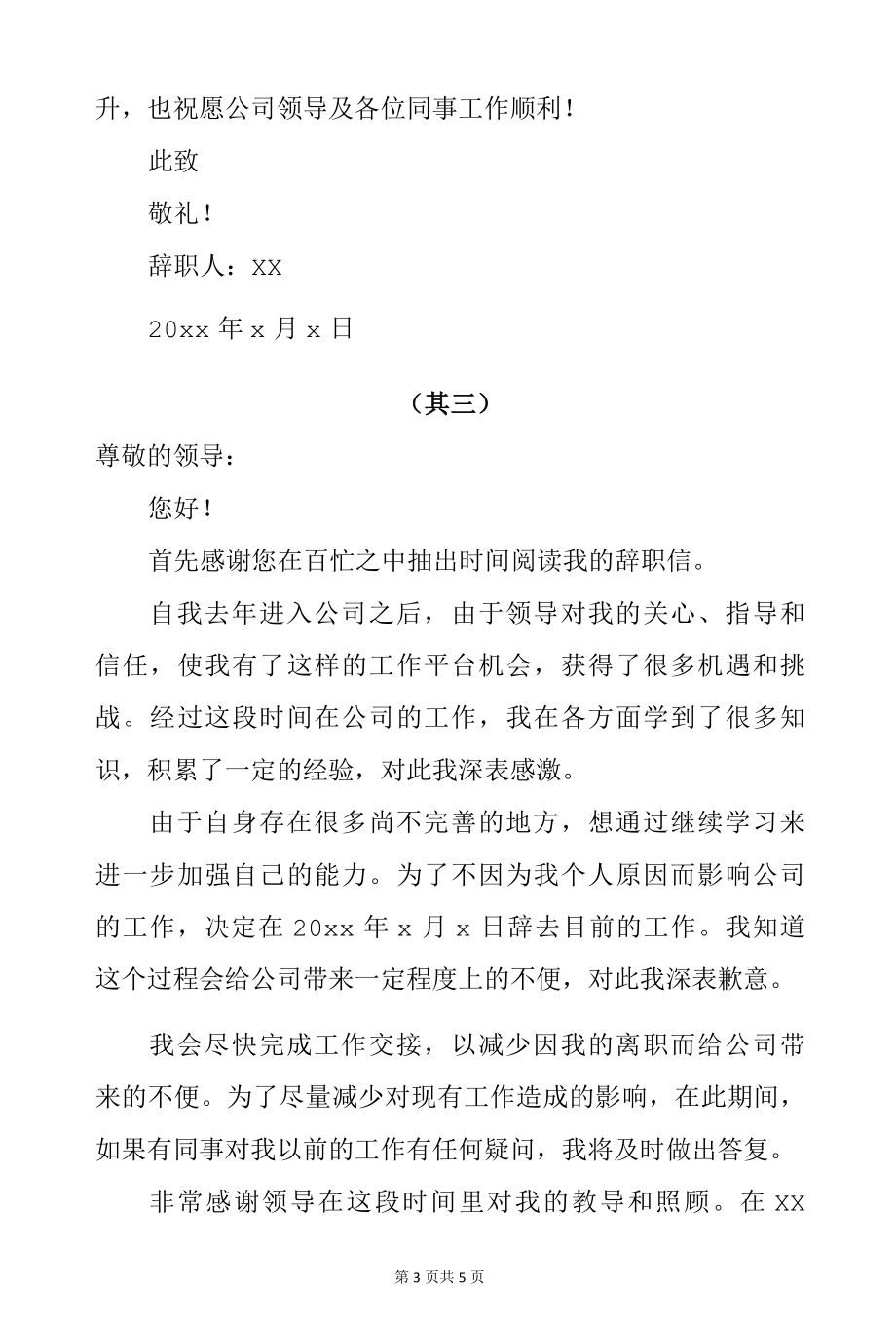 个人辞职报告4篇.docx_第3页