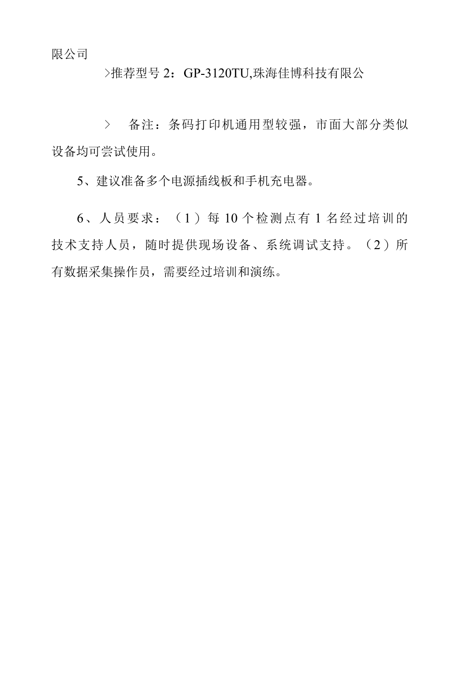 全民核酸检测推荐设备设施型号.docx_第2页