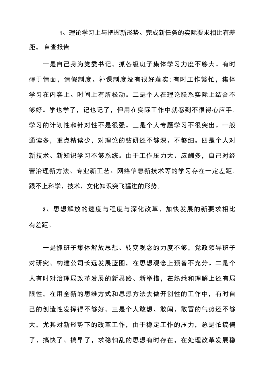 党员党性分析材料三篇.docx_第2页