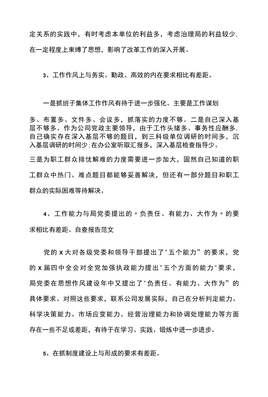 党员党性分析材料三篇.docx_第3页