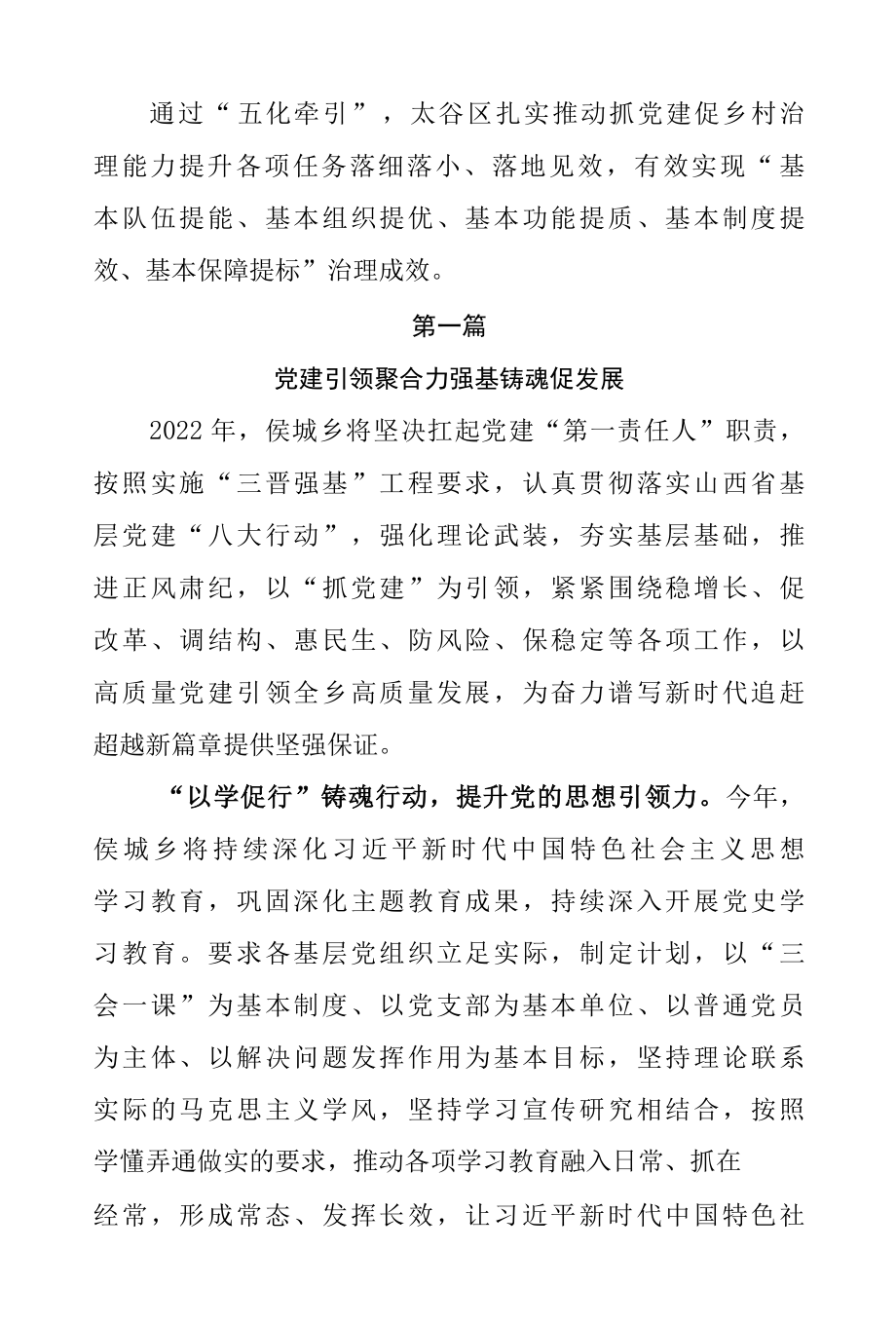 2022年抓党建促基层治理能力提升工作情况总结（共4篇）.docx_第3页