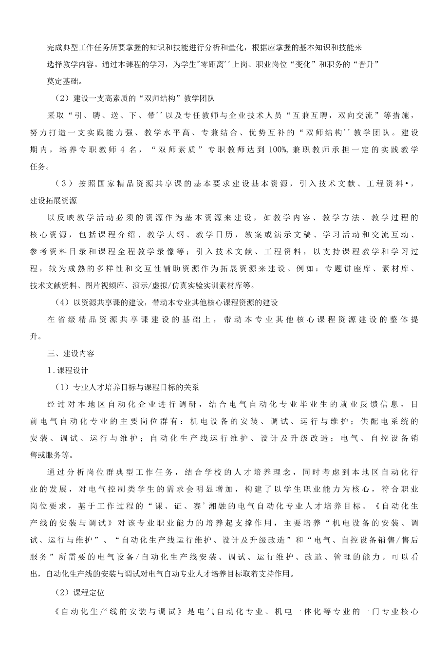 《自动化生产线的安装与调试》精品资源共享课建设方案.docx_第2页