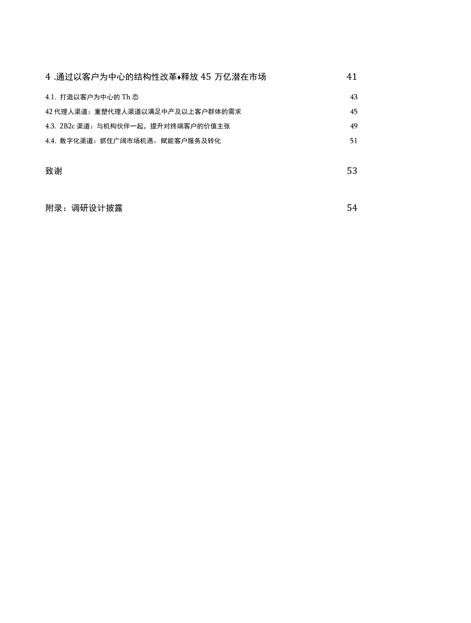 2022 中国人身险市场未来展望：砥砺前行静待花开-奥纬咨询.docx_第2页