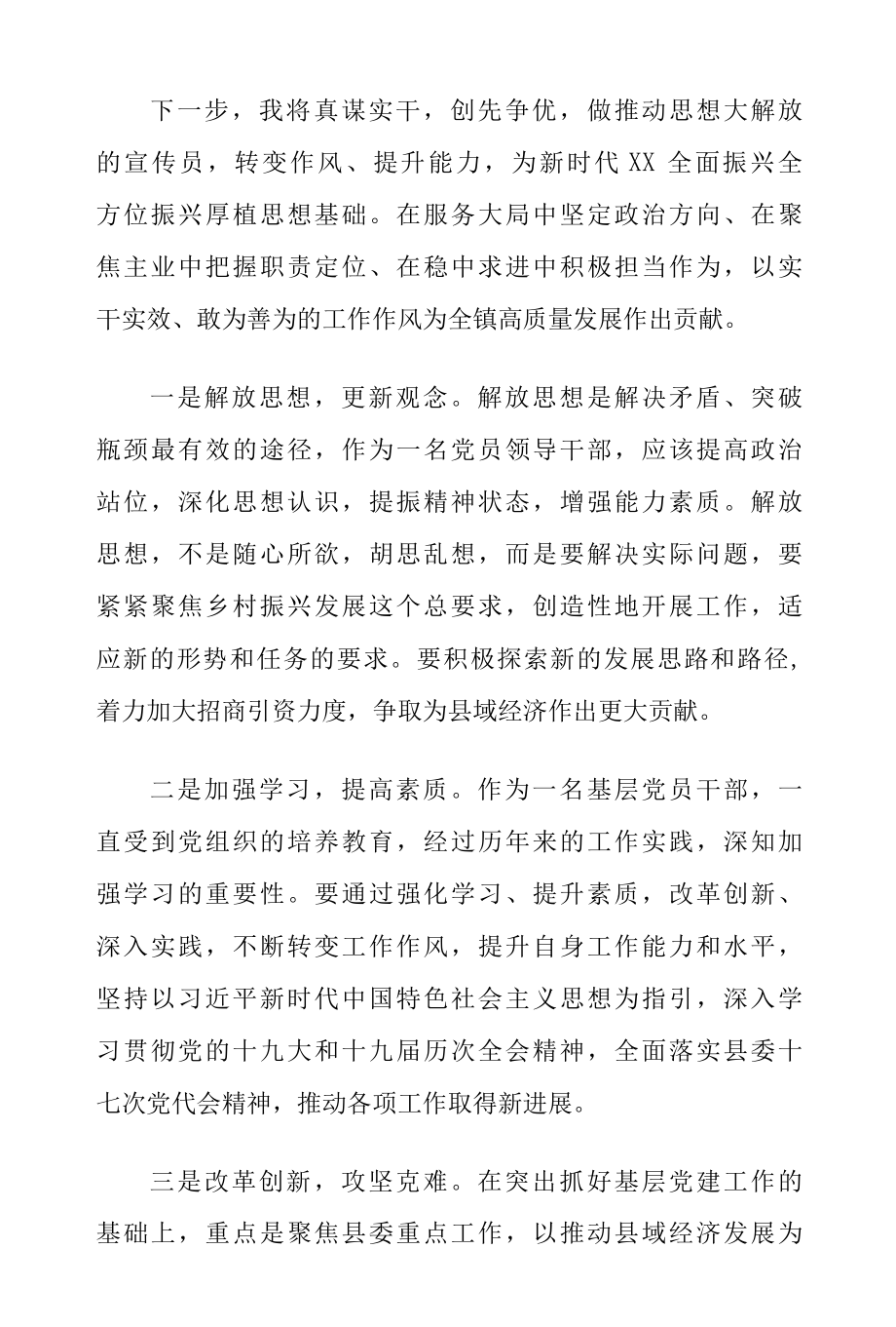 “解放思想、振兴发展”研讨活动心得体会发言（共五篇）.docx_第2页